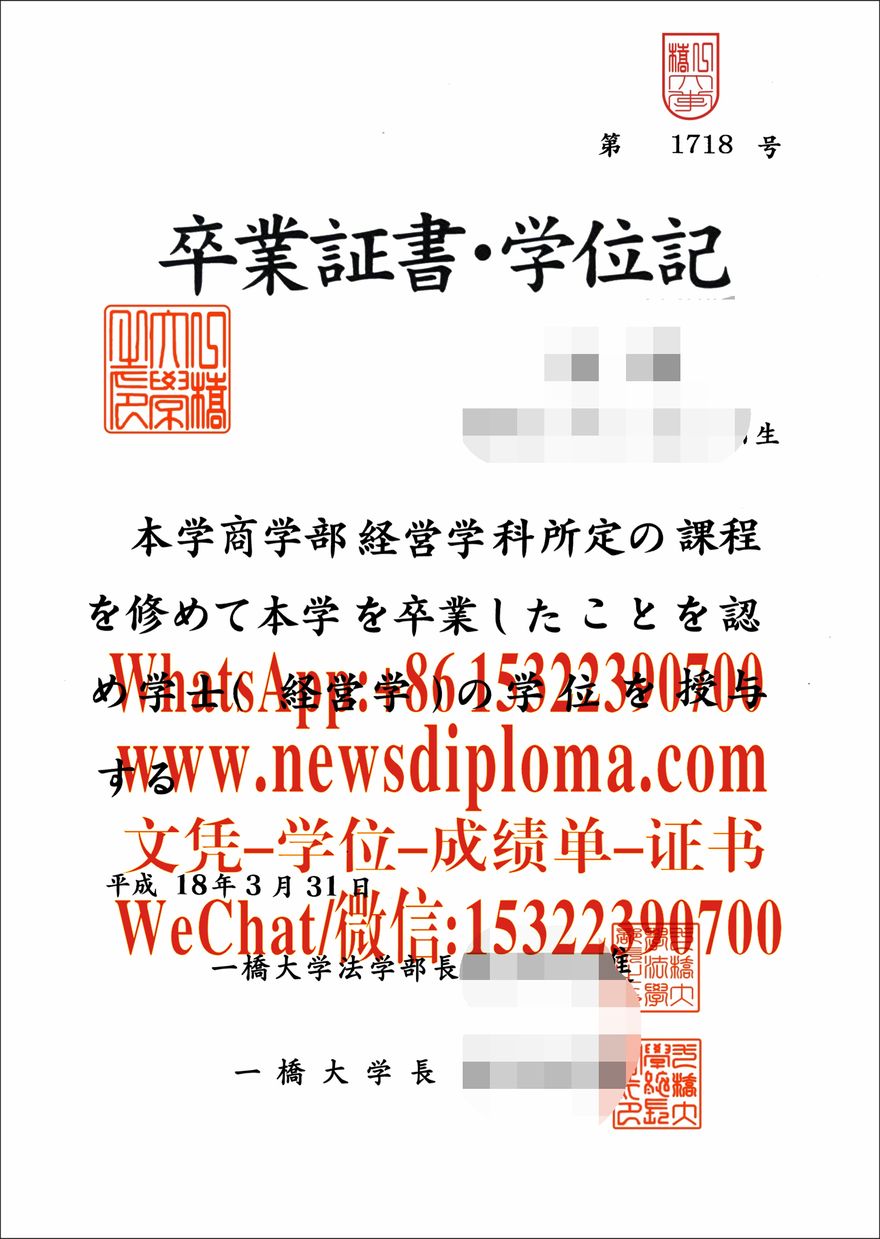 一桥大学毕业证学位记怎么仿制